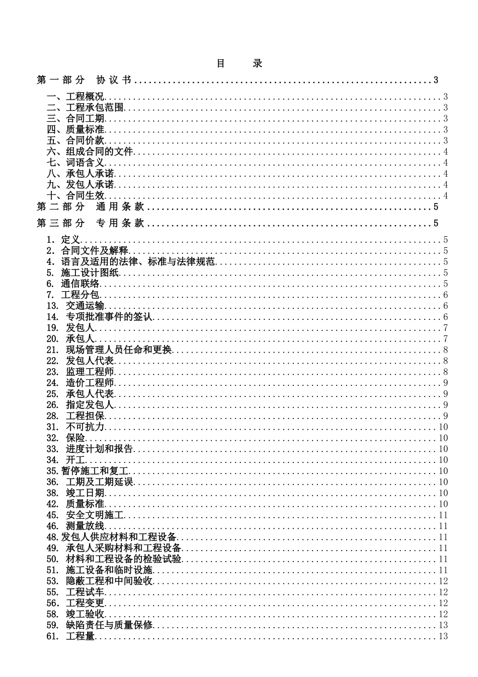 2025年农村生活污水治理工程施工合同_第2页