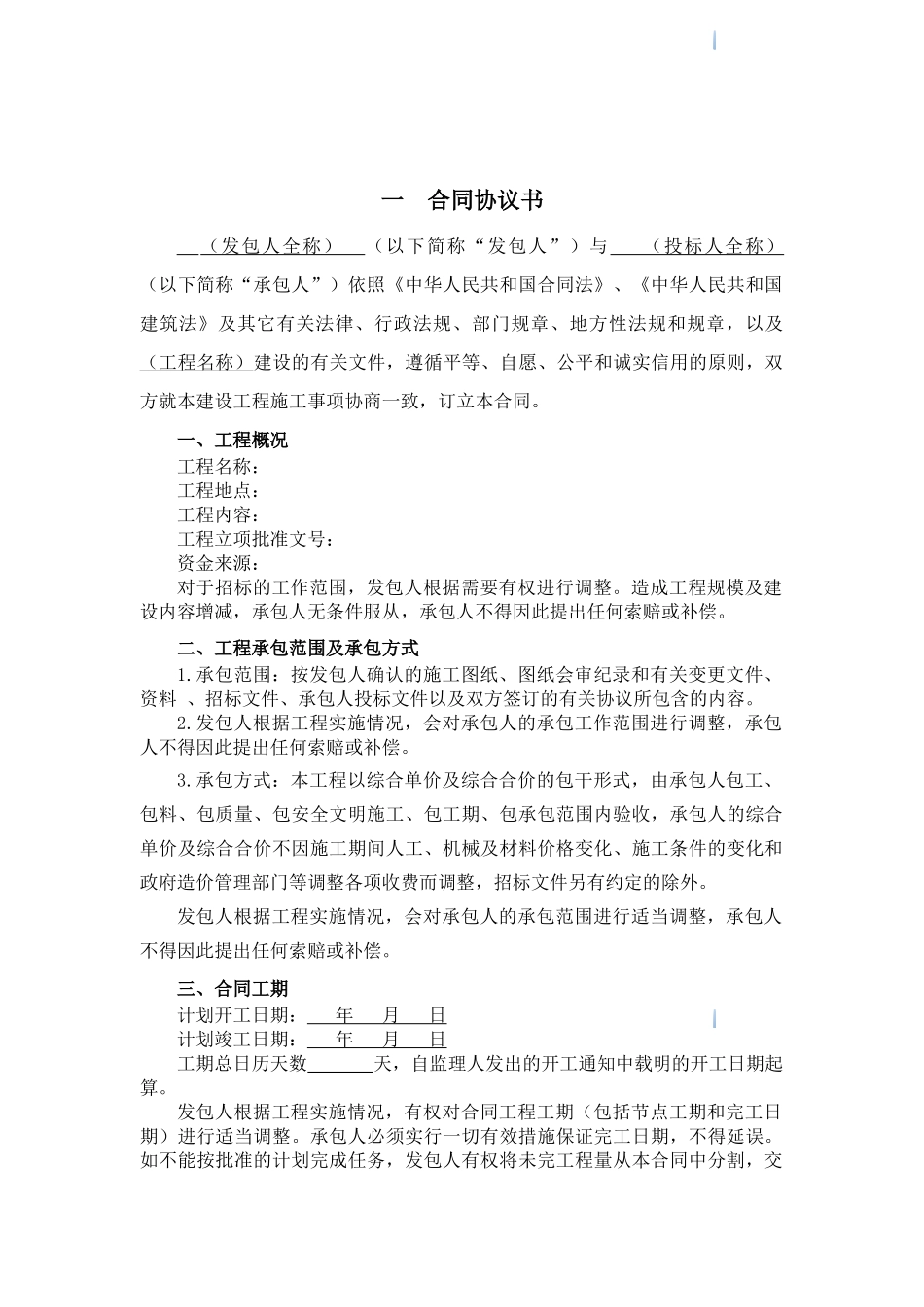 2025年农村生活污水处理工程施工合同_第2页