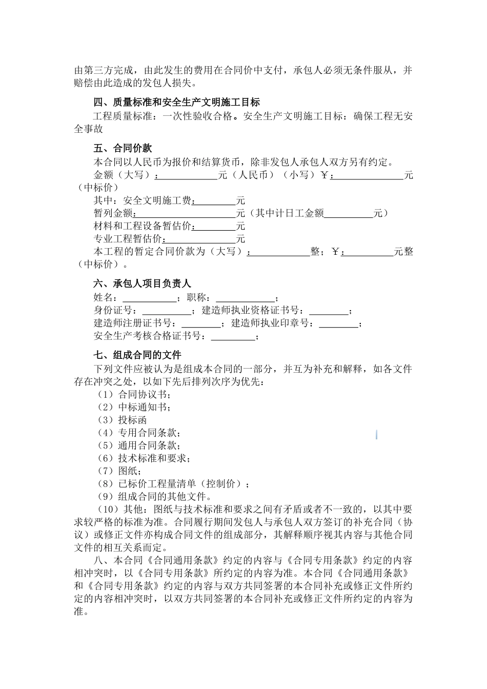 2025年农村生活污水处理工程施工合同_第3页