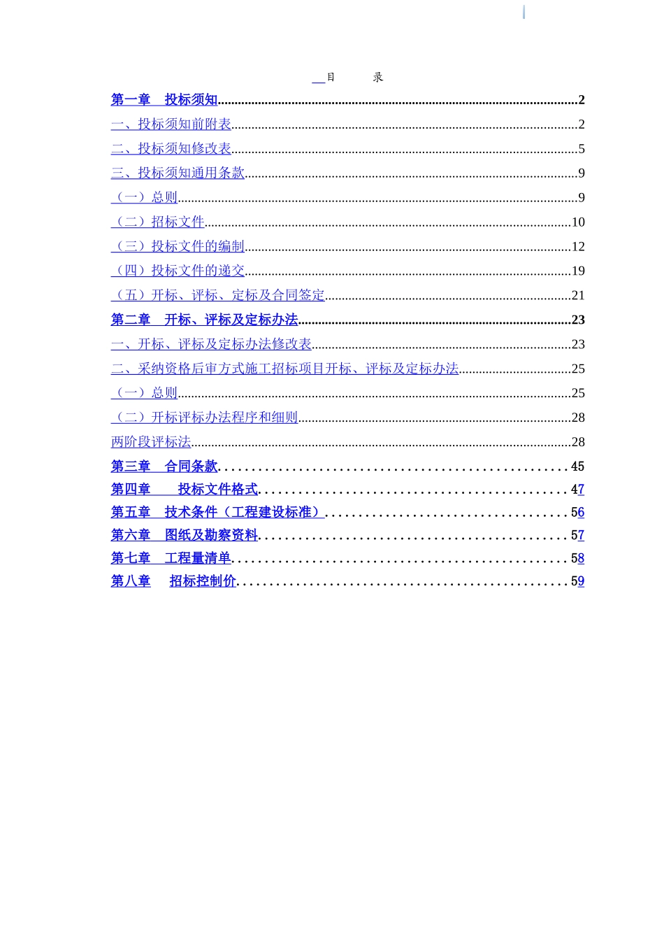 2025年农村生活污水处理工程招标文件_第3页