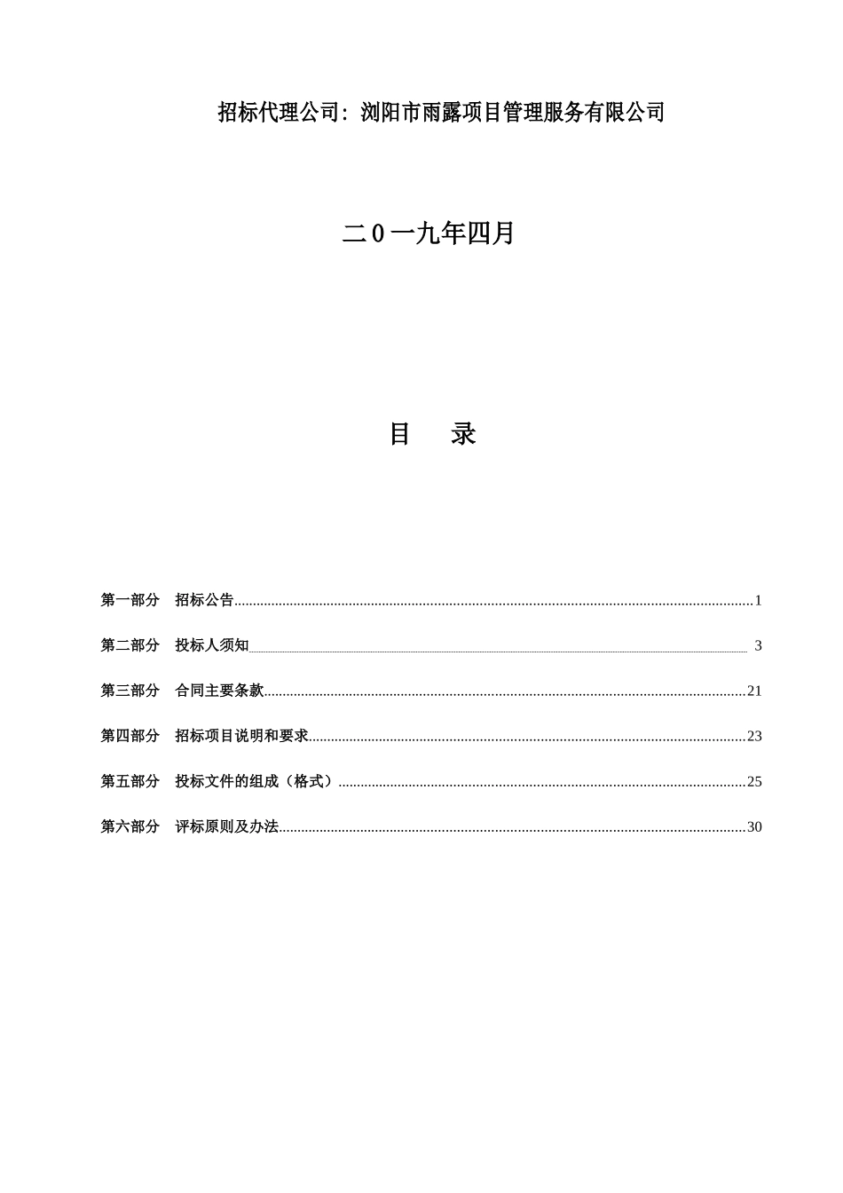 2025年农田建设项目测绘设计招标文件_第2页