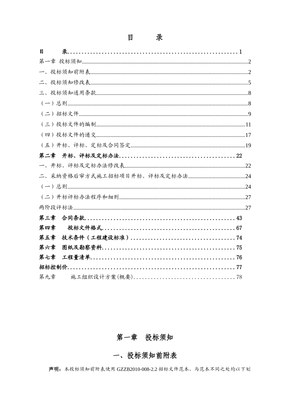 2025年农村生活污水治理工程招标文件_第2页