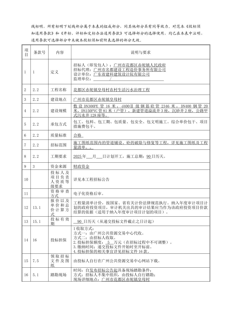 2025年农村生活污水治理工程招标文件_第3页