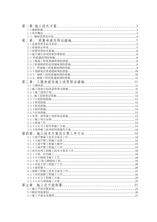 2025年农田治理工程土地整理施工组织设计