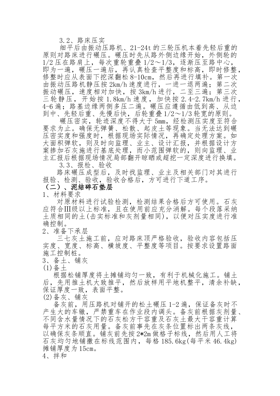 2025年农田道路建设工程投标文件_第3页