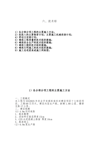 2025年农田道路建设工程投标文件