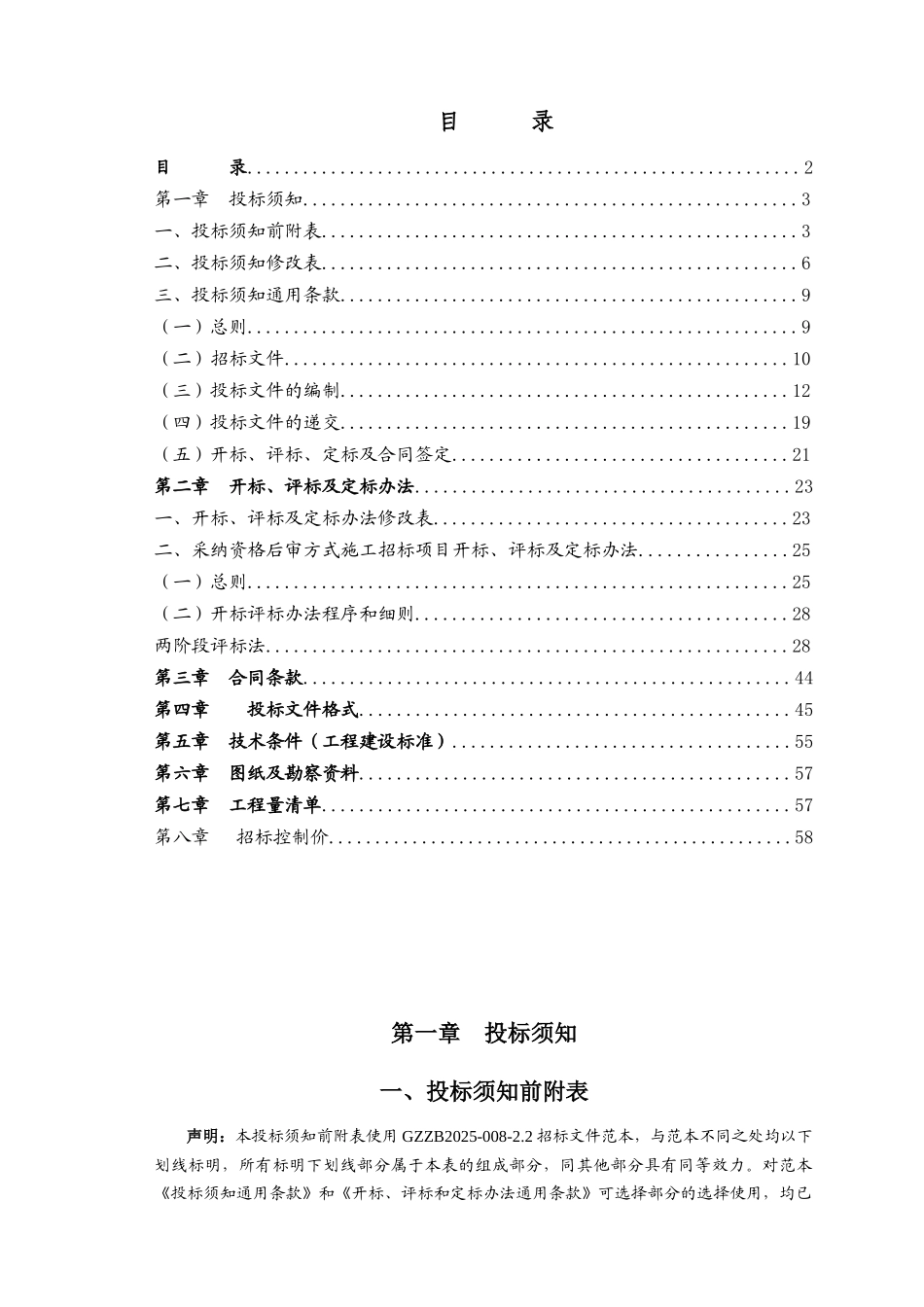 2025年农贸市场建设工程招标文件_第2页