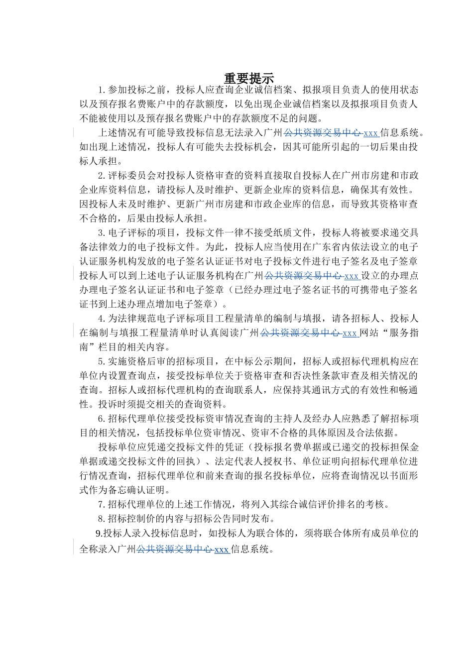 2025年农村道路硬底化工程招标文件_第2页