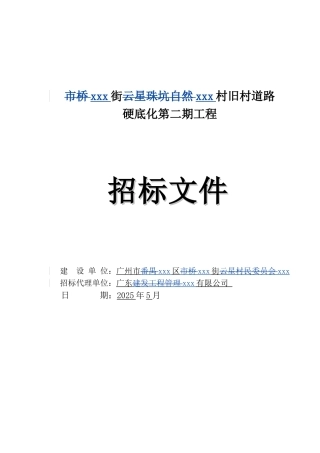 2025年农村道路硬底化工程招标文件