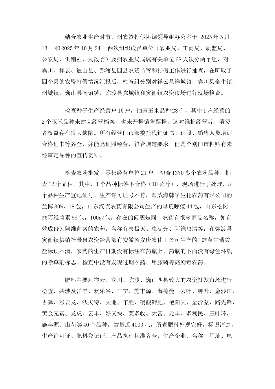 2025年农资打假工作总结_第2页