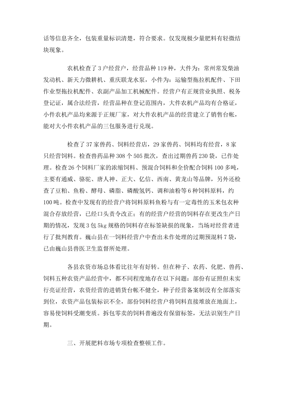 2025年农资打假工作总结_第3页