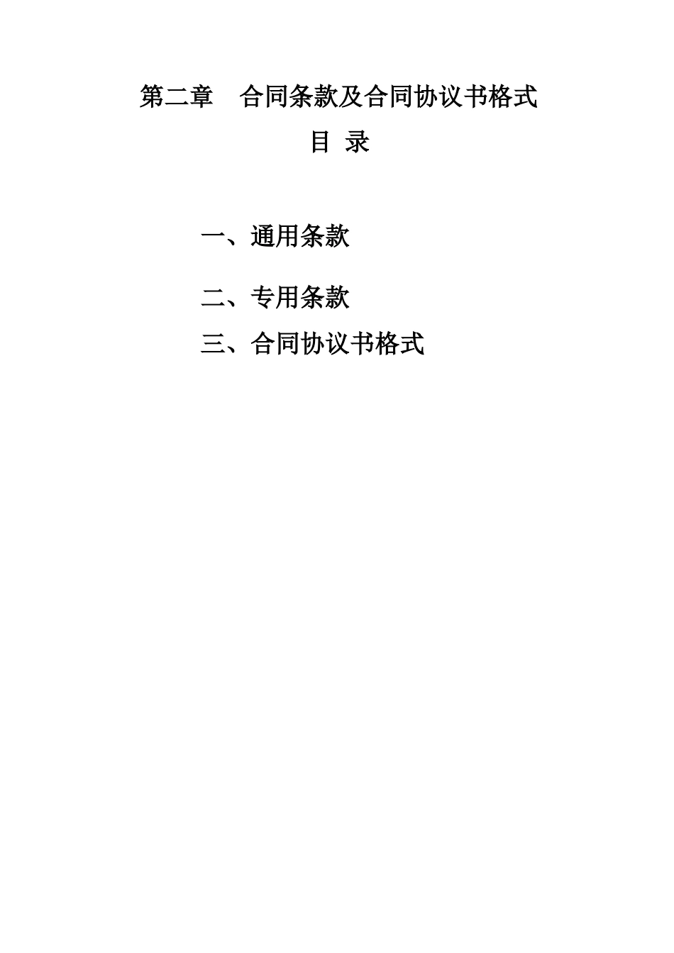 2025年农贸市场天棚及路面拆除升级改造施工协议书_第1页