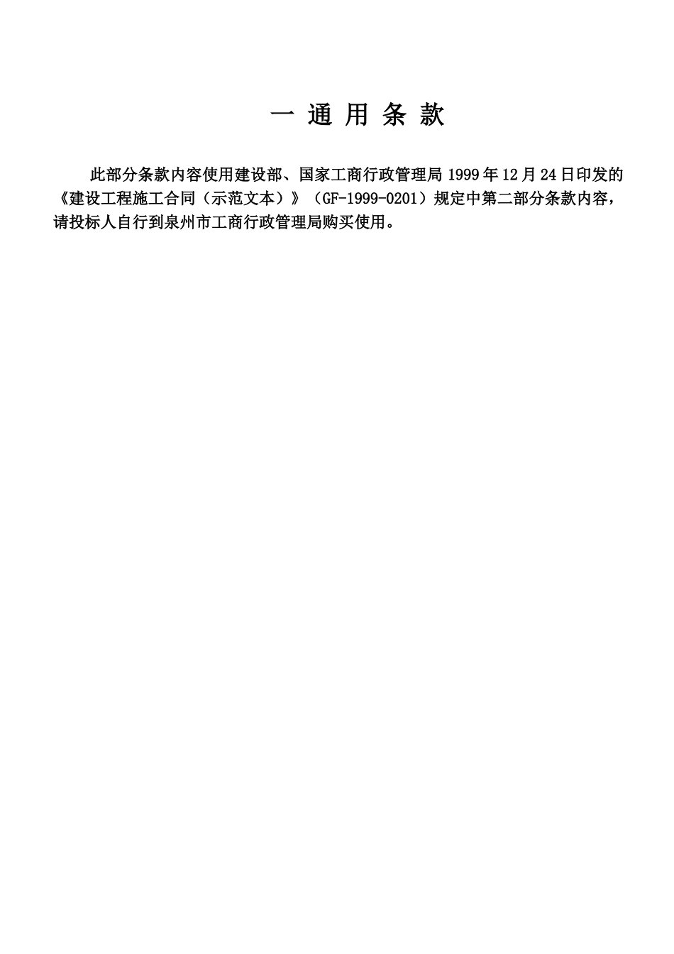 2025年农贸市场天棚及路面拆除升级改造施工协议书_第2页