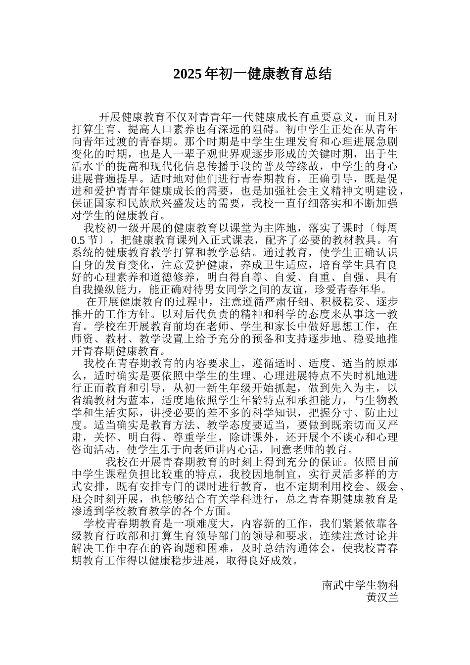 2025年初一健康教育总结_第1页