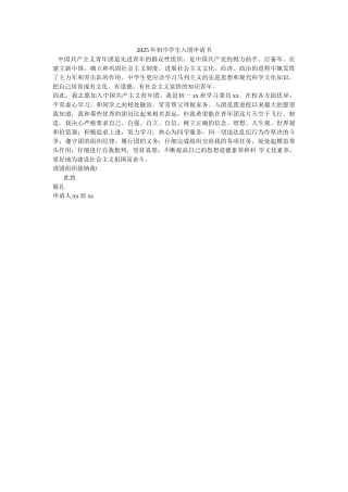 2025年初中学生入团申请书-