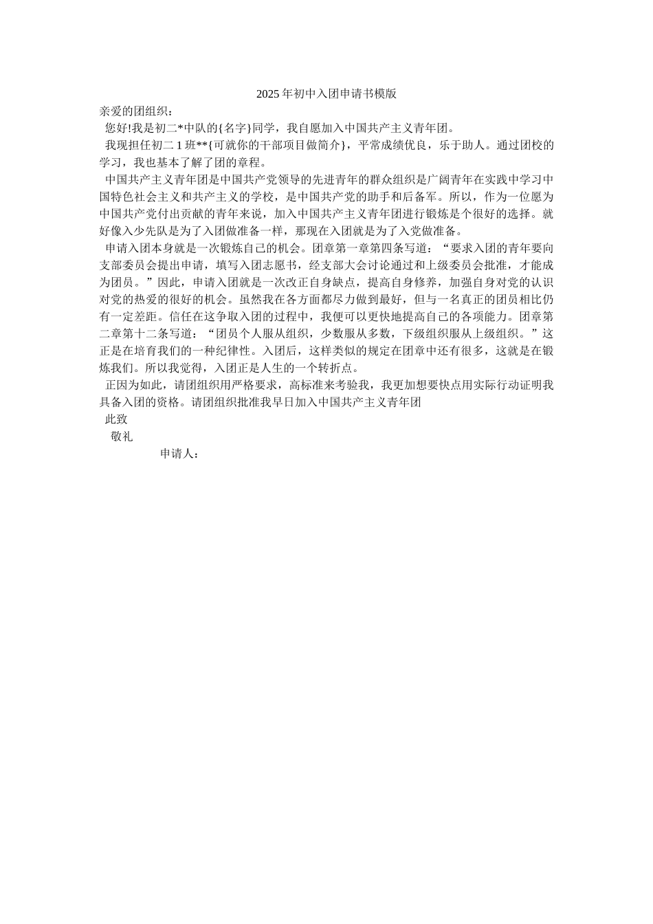 2025年初中入团申请书模版-_第1页
