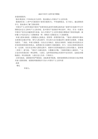 2025年初中入团申请书模版-