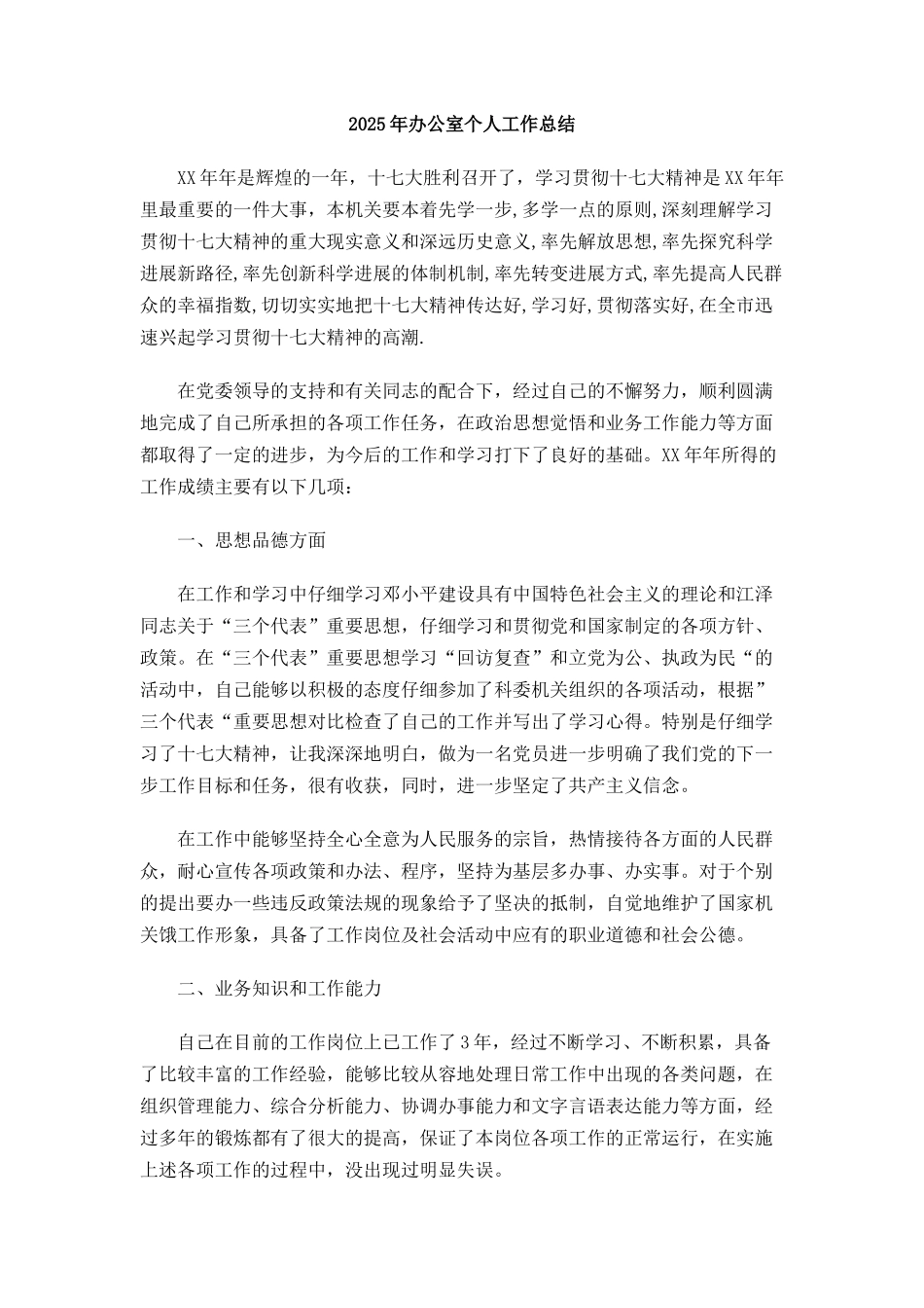 2025年办公室个人工作总结_第1页