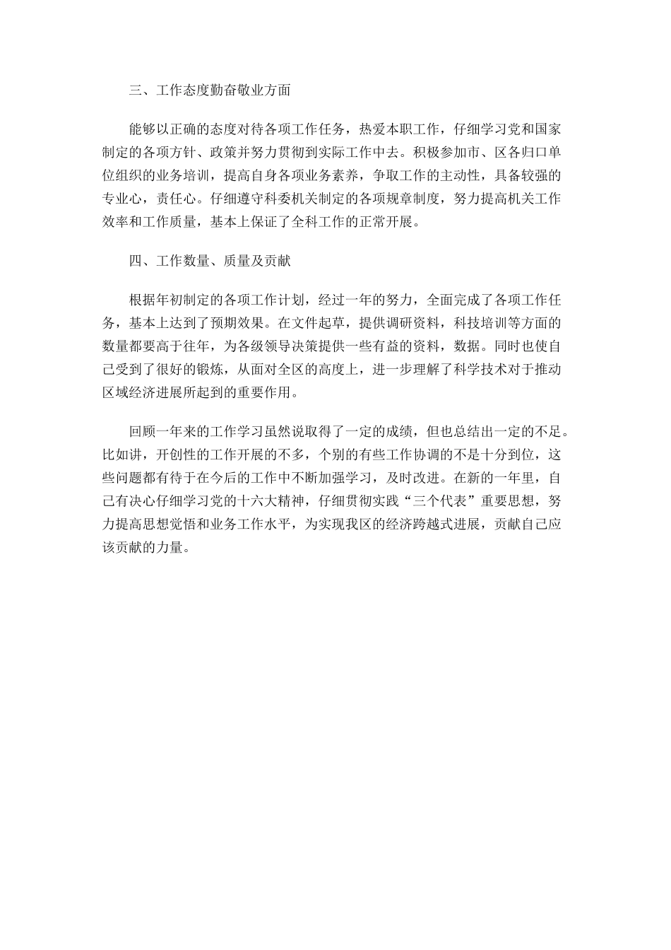 2025年办公室个人工作总结_第2页