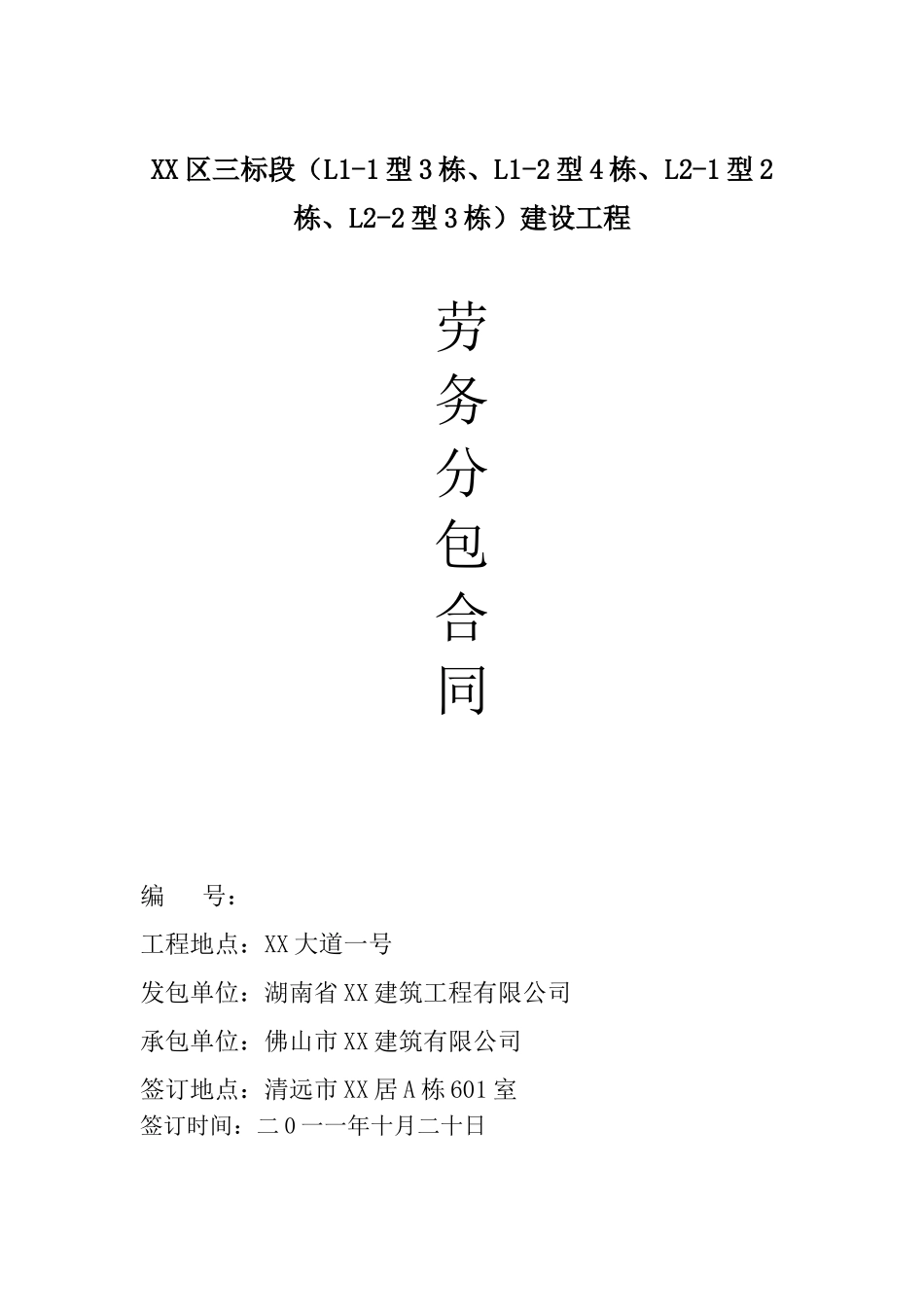 2025年别墅项目劳务分包合同_第1页