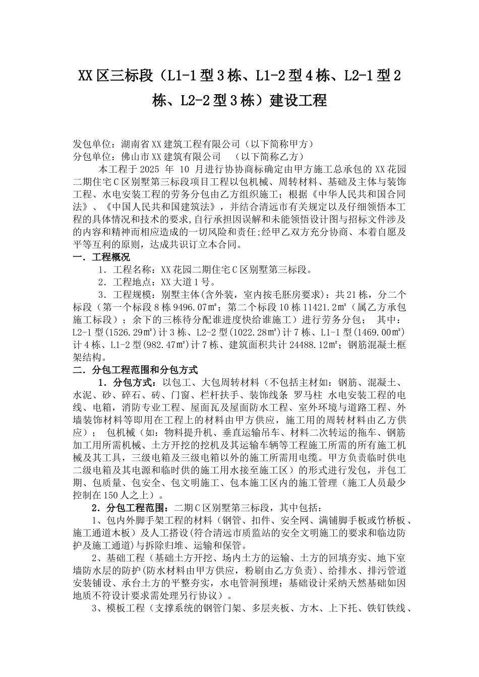 2025年别墅项目劳务分包合同_第2页