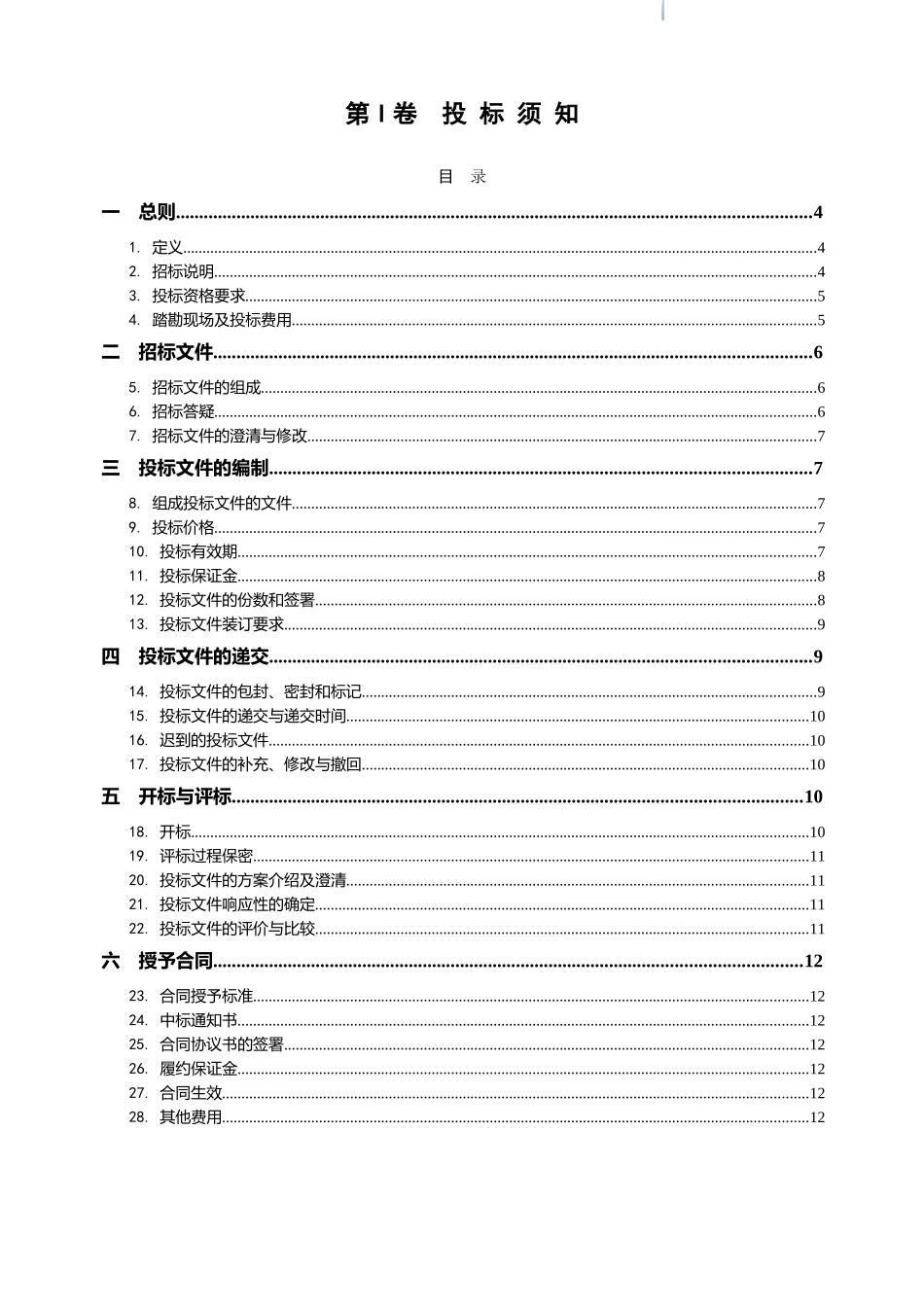 2025年办公区域企业文化布置设计项目招标文件_第2页