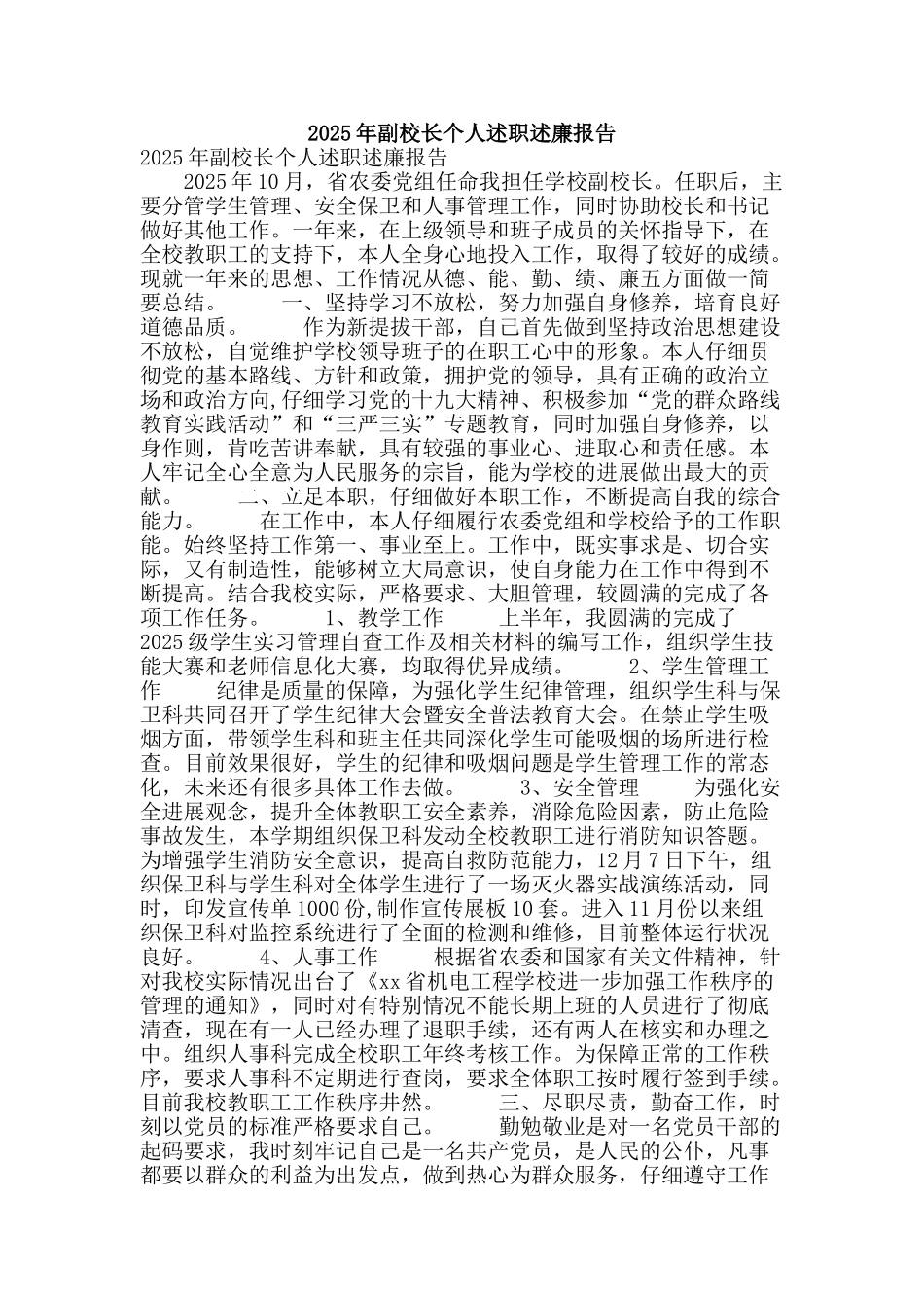 2025年副校长个人述职述廉报告_第1页