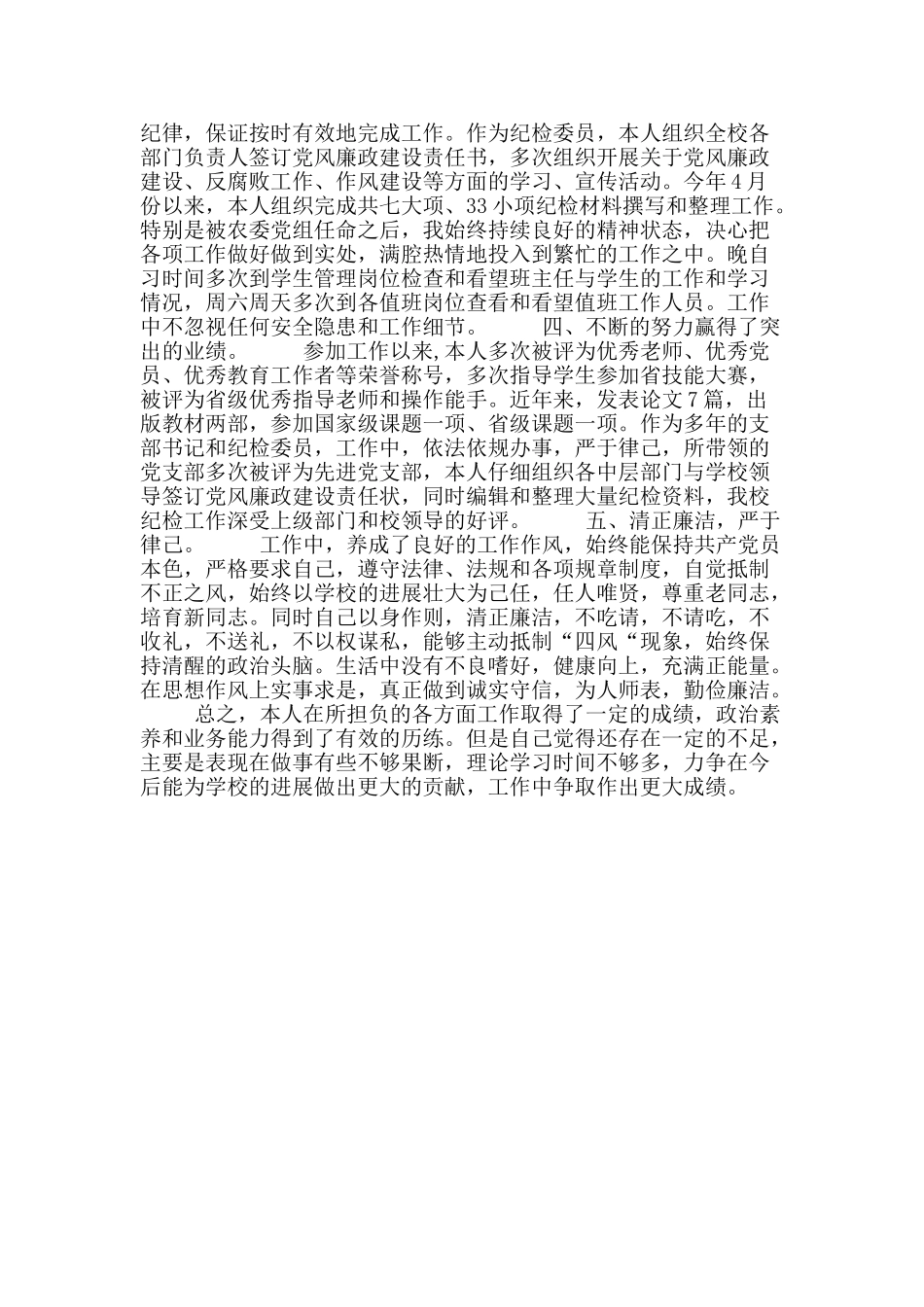 2025年副校长个人述职述廉报告_第2页