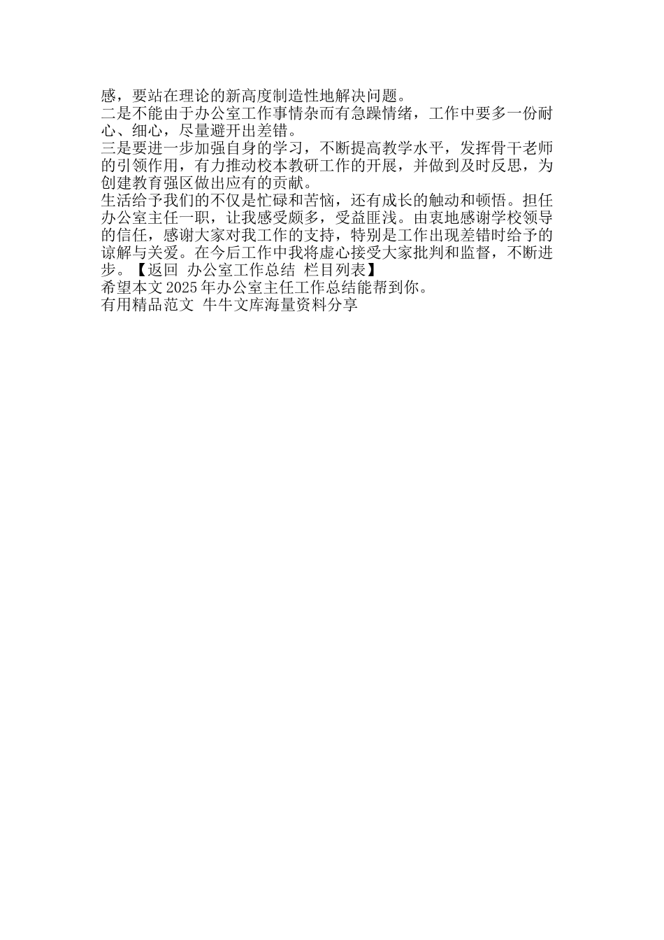 2025年办公室主任工作总结-精品范文资料_第2页