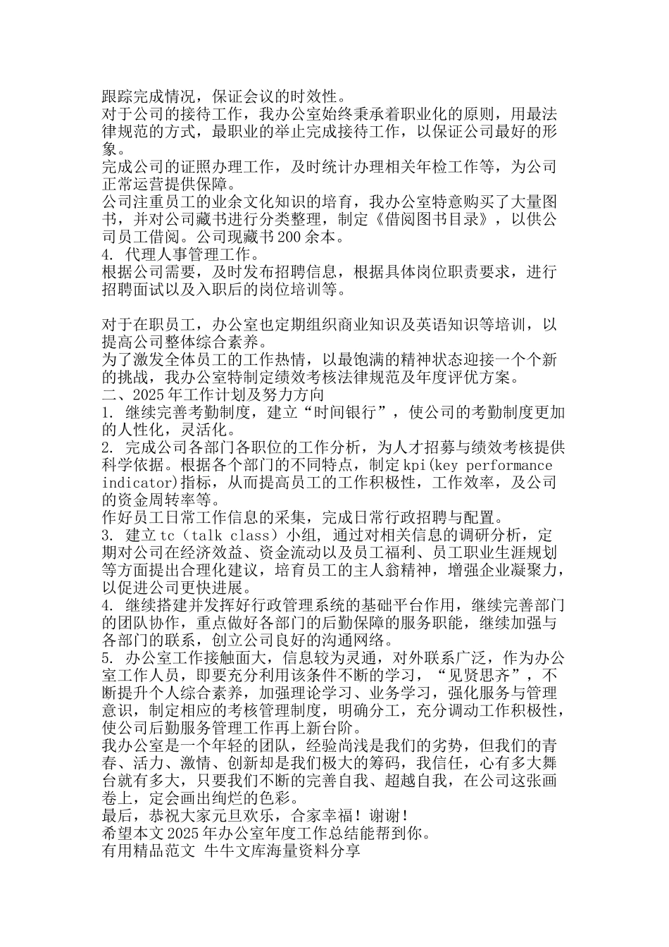 2025年办公室年度工作总结-精品范文资料_第2页