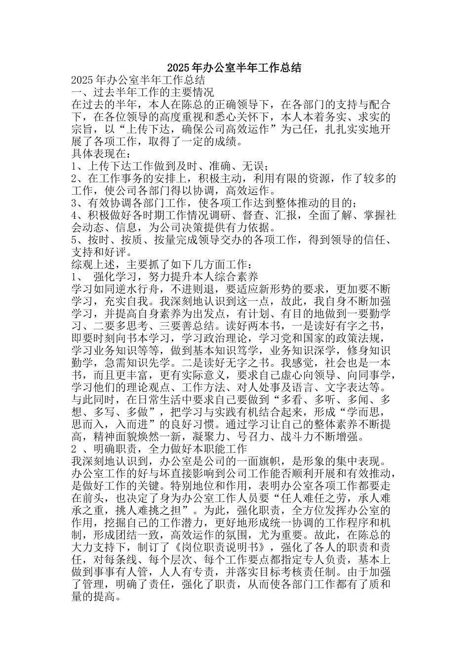 2025年办公室半年工作总结-精品范文资料_第1页