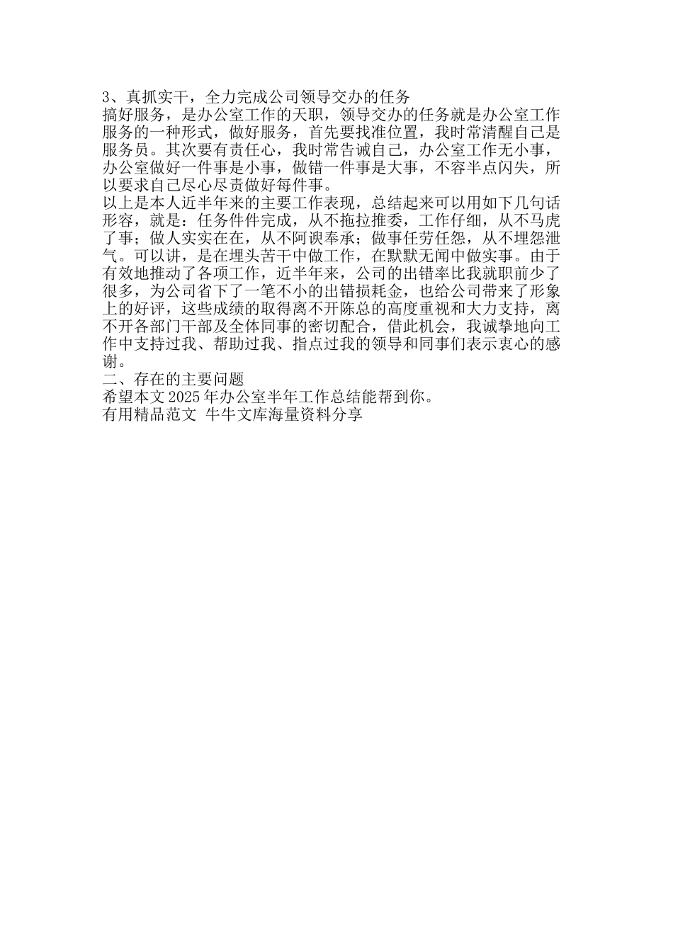 2025年办公室半年工作总结-精品范文资料_第2页