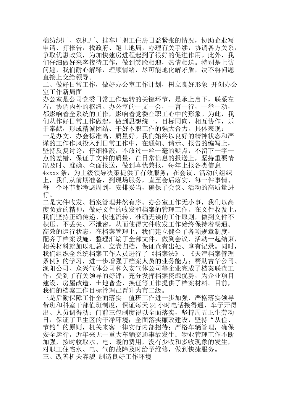 2025年办公室个人年终工作总结-精品范文资料_第2页