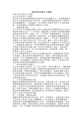 2025年办公室个人总结-精品范文资料