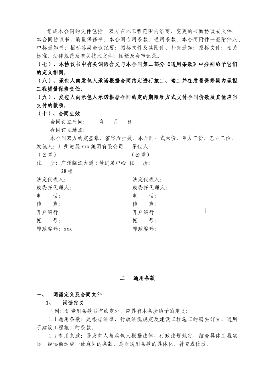 2025年办公室装修工程施工合同_第3页