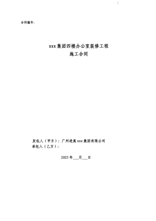 2025年办公室装修工程施工合同