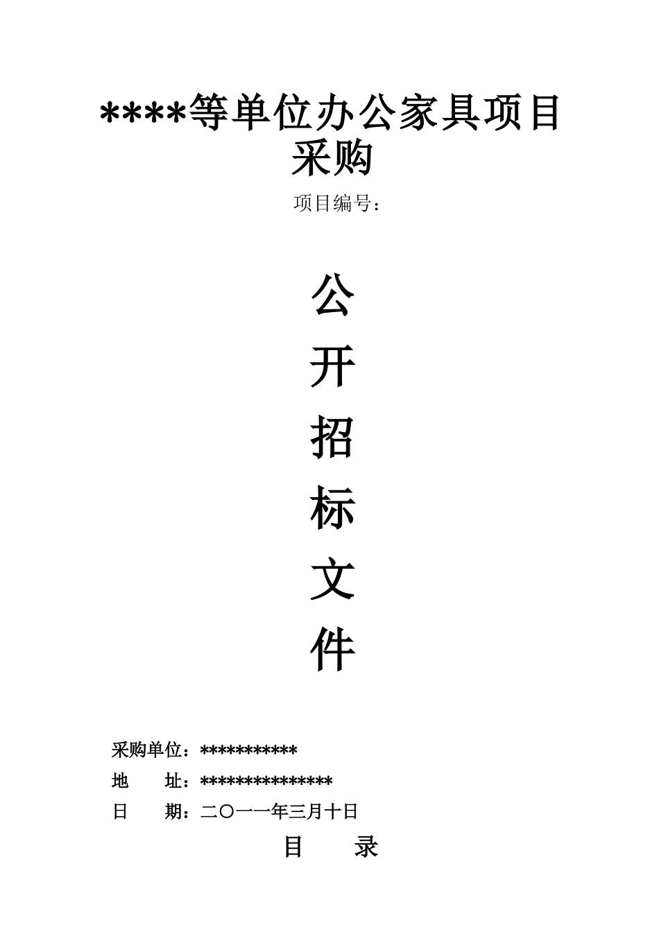 2025年办公家具采购招标书_第1页
