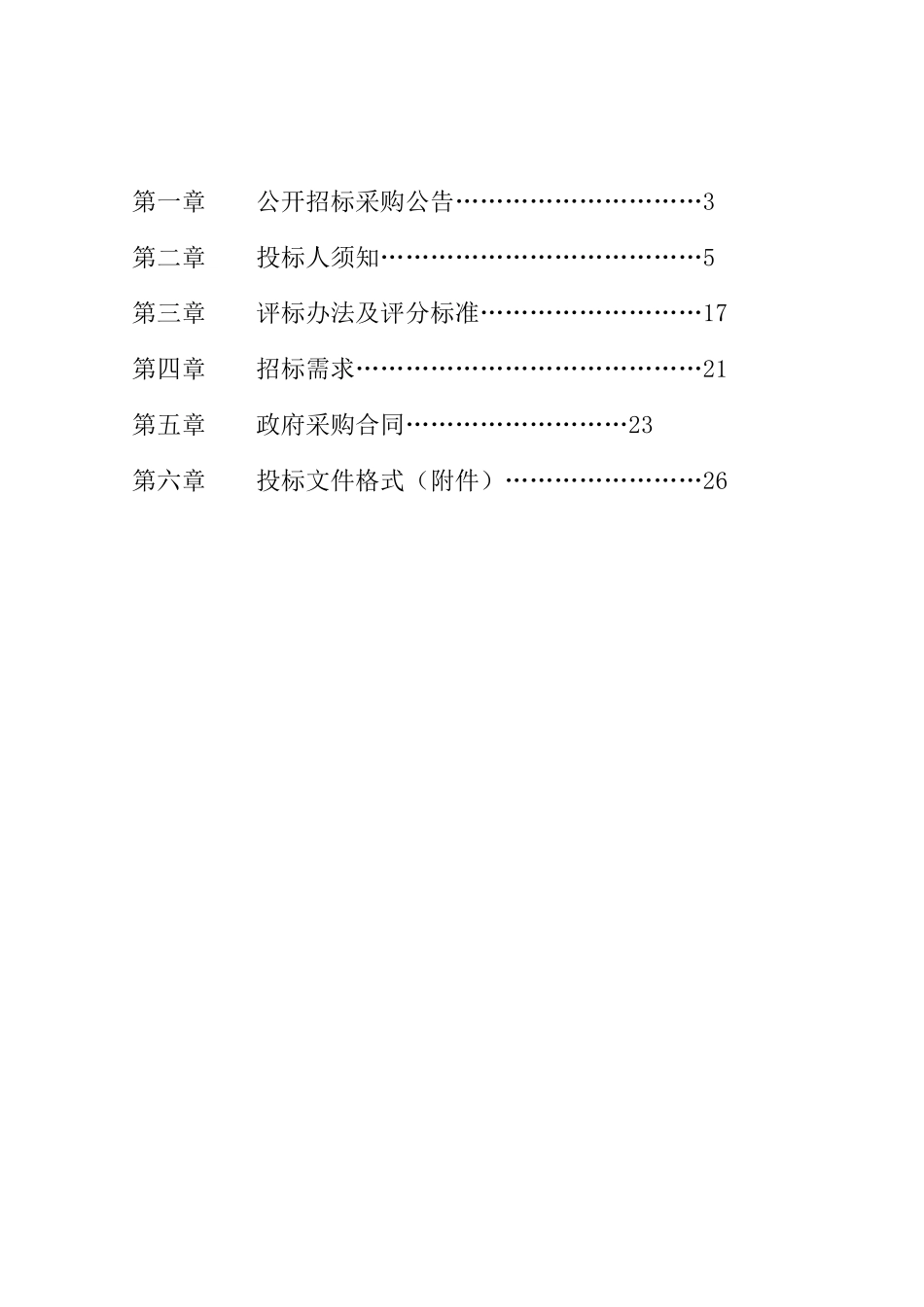 2025年办公家具采购招标书_第2页
