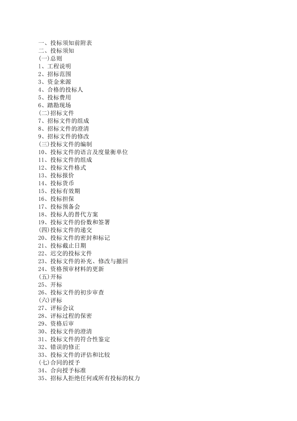 2025年办公楼公共部位装饰工程招标文件_第2页