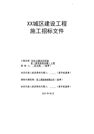 2025年办公楼及技术实验室建筑装饰工程施工招标文件
