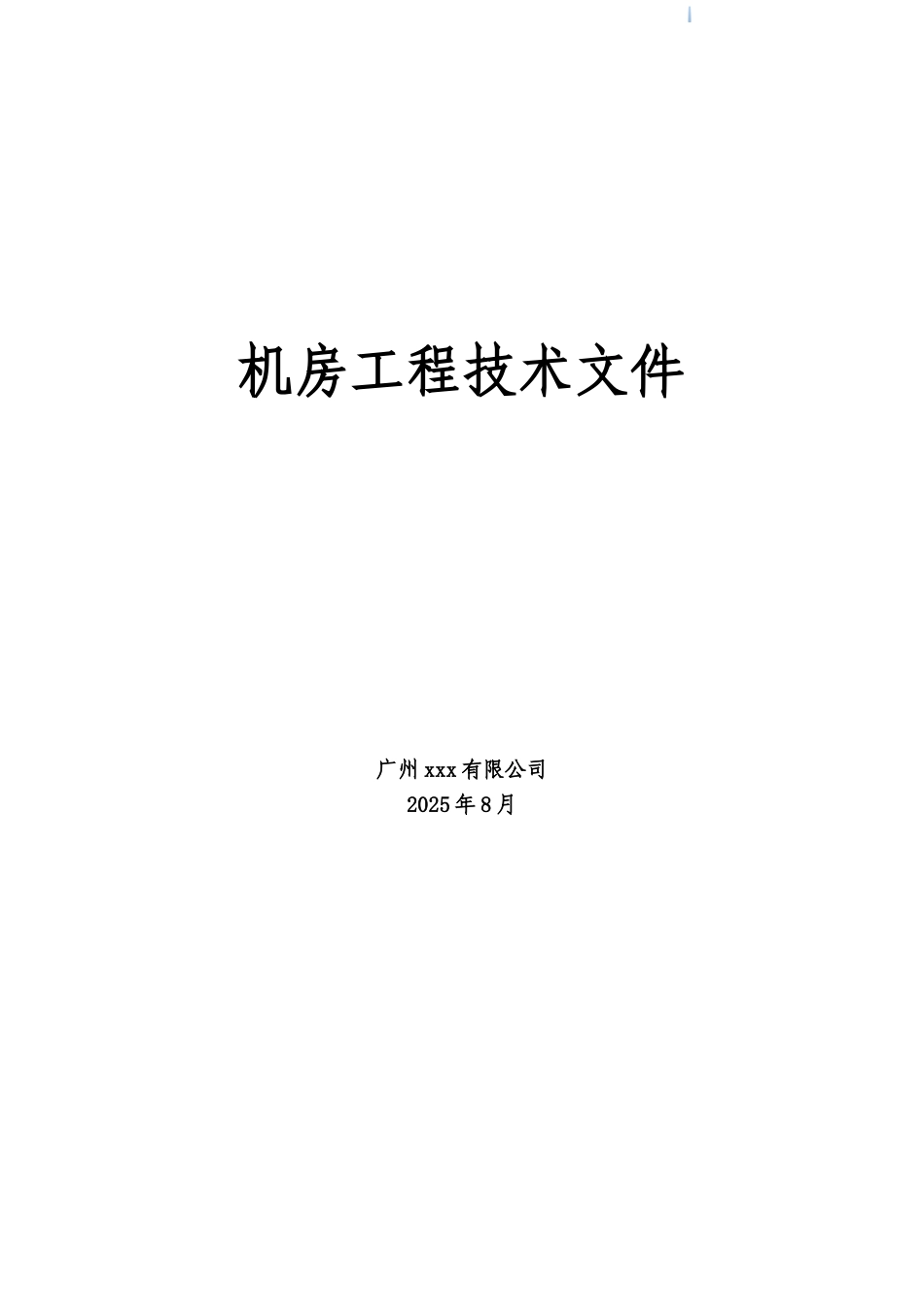 2025年办公楼及机房装修及安装工程量清单及工艺技术(含施_第1页