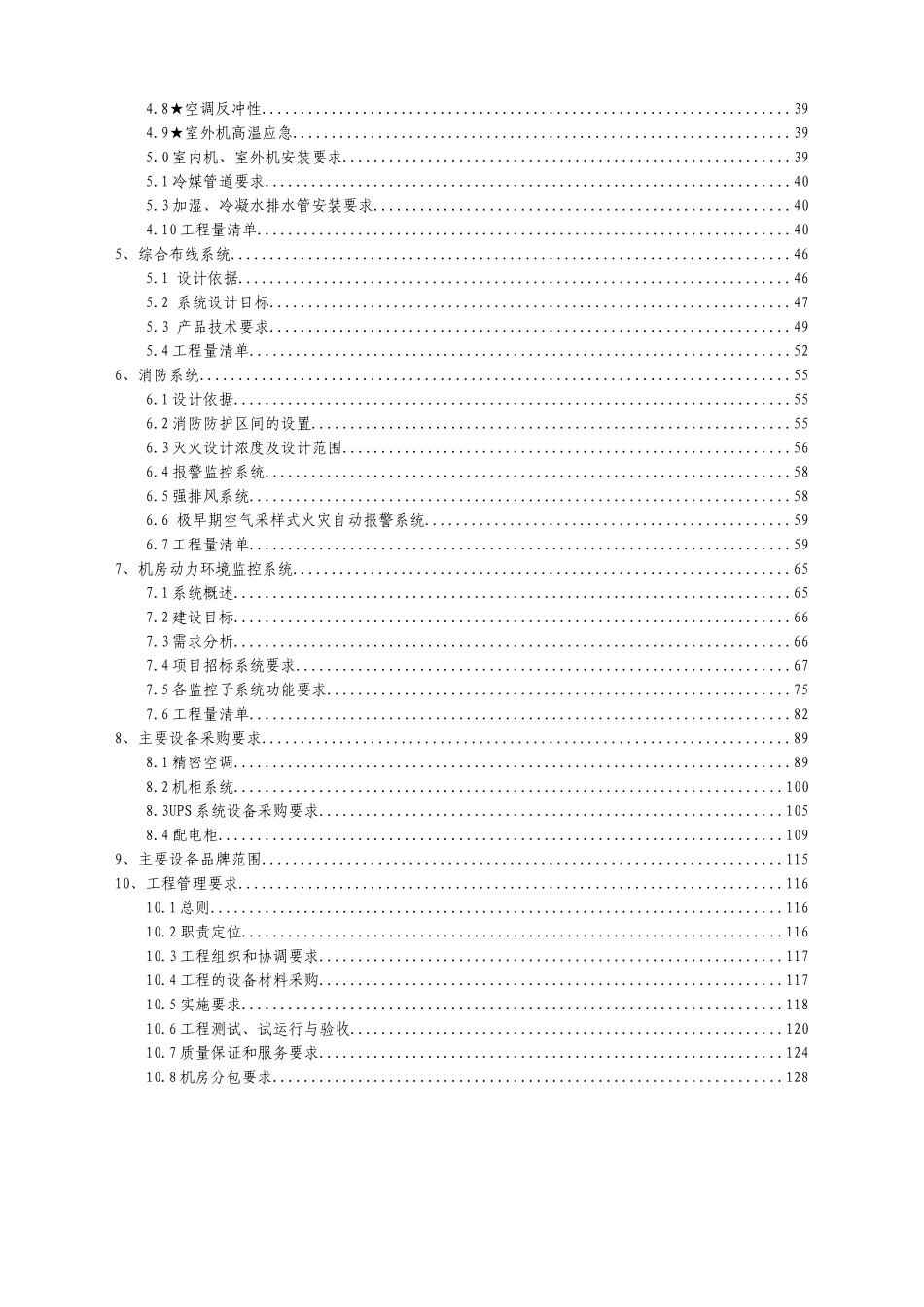 2025年办公楼及机房装修及安装工程量清单及工艺技术(含施_第3页