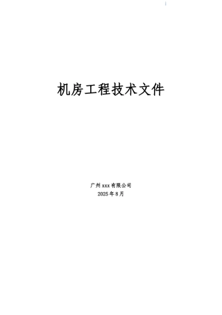 2025年办公楼及机房装修及安装工程量清单及工艺技术(含施