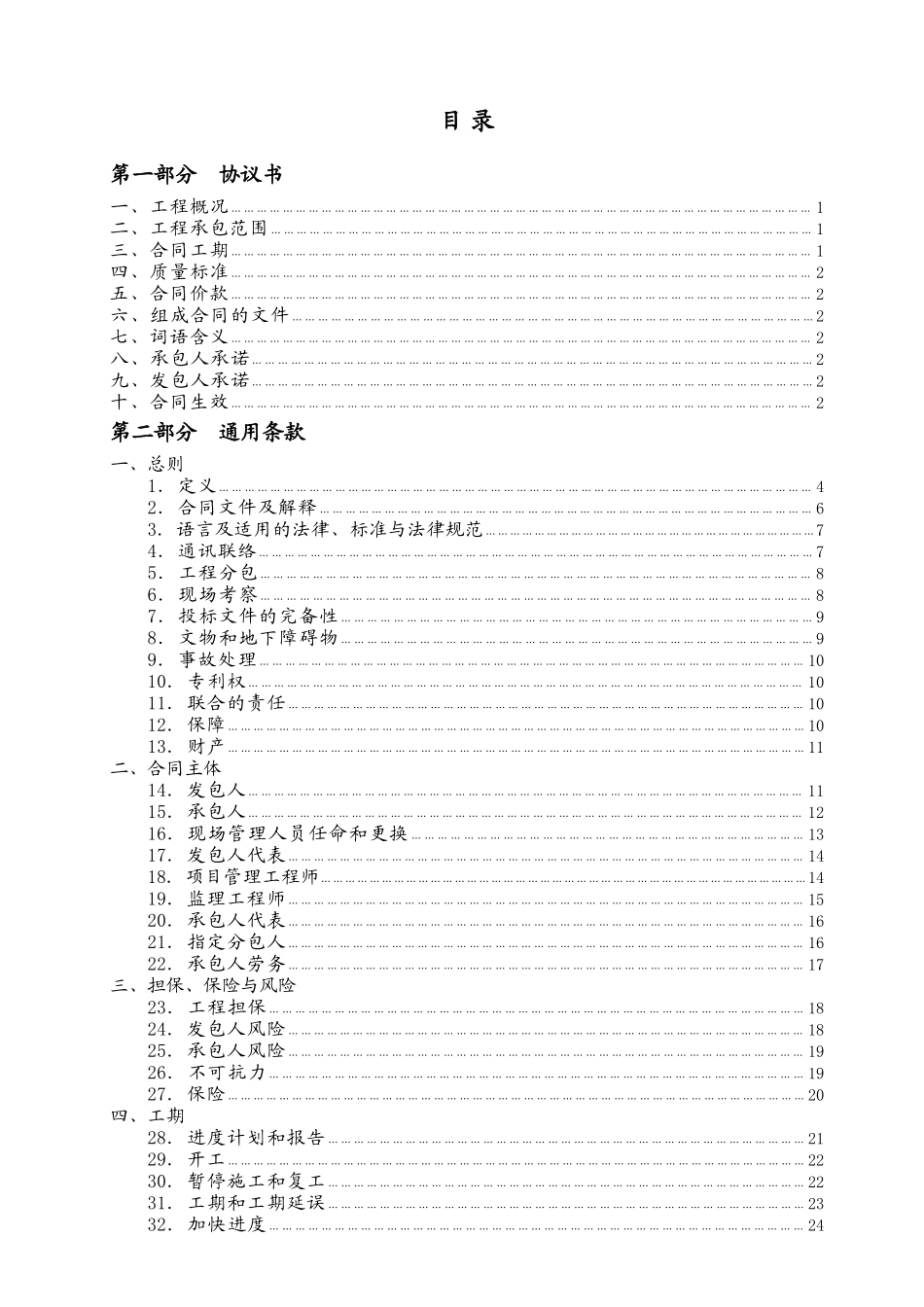 2025年办公楼建筑安装工程施工合同_第2页