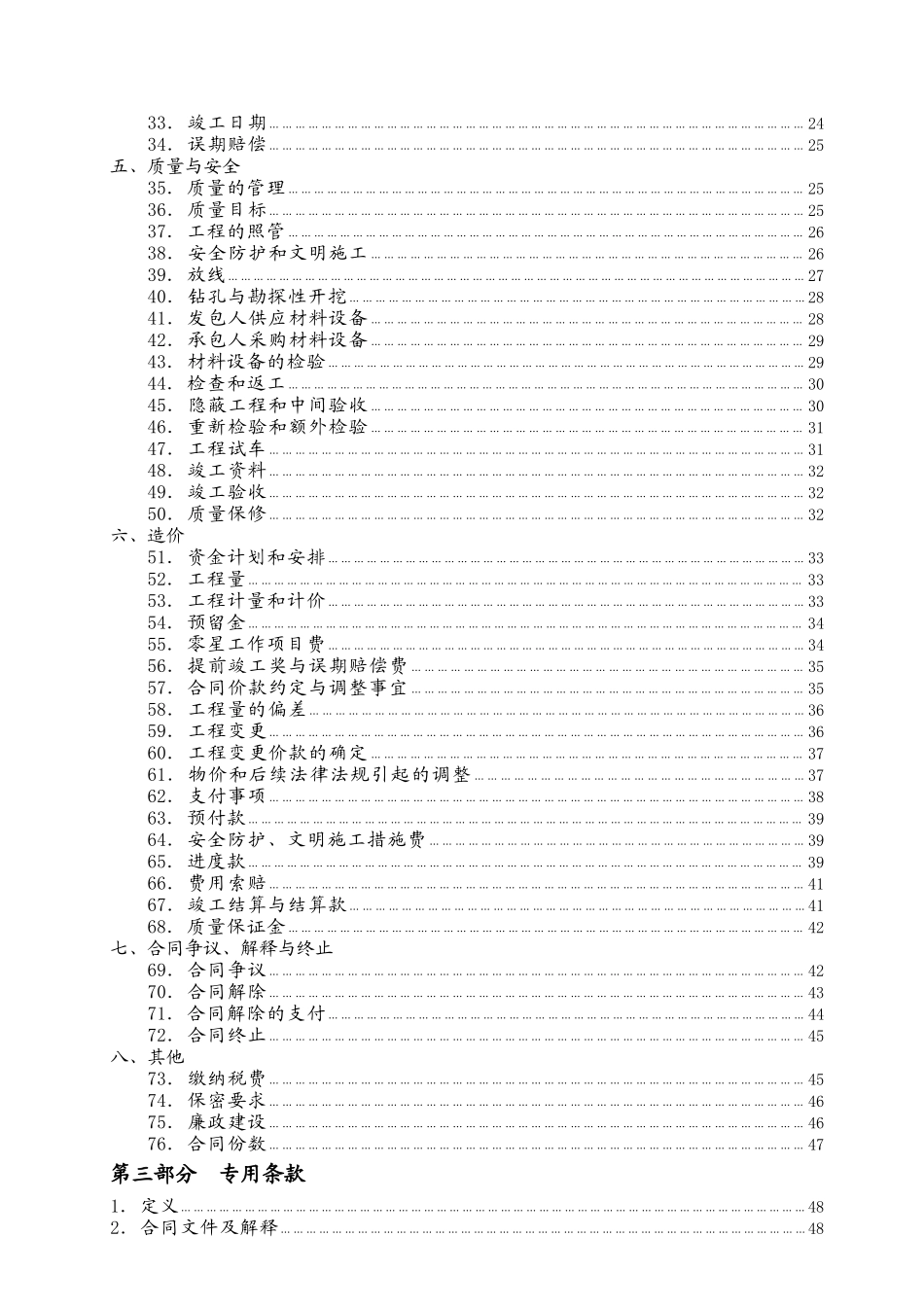 2025年办公楼建筑安装工程施工合同_第3页