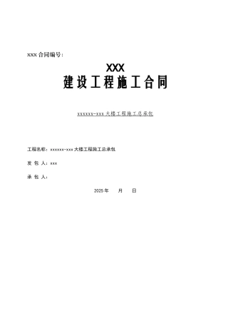 2025年办公楼建筑安装工程施工合同