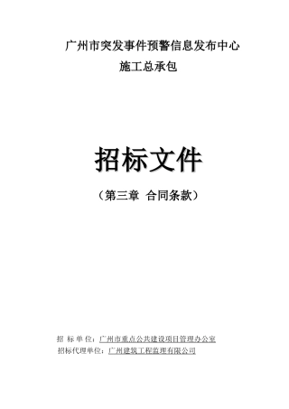 2025年办公楼建设项目工程施工合同