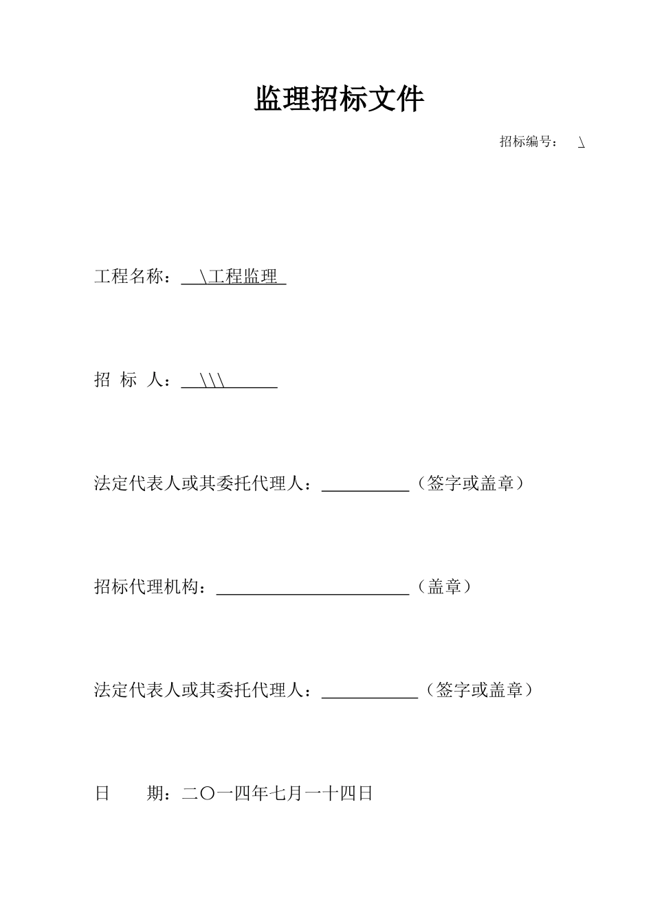 2025年办公楼及酒店建设项目工程监理招标文件_第1页