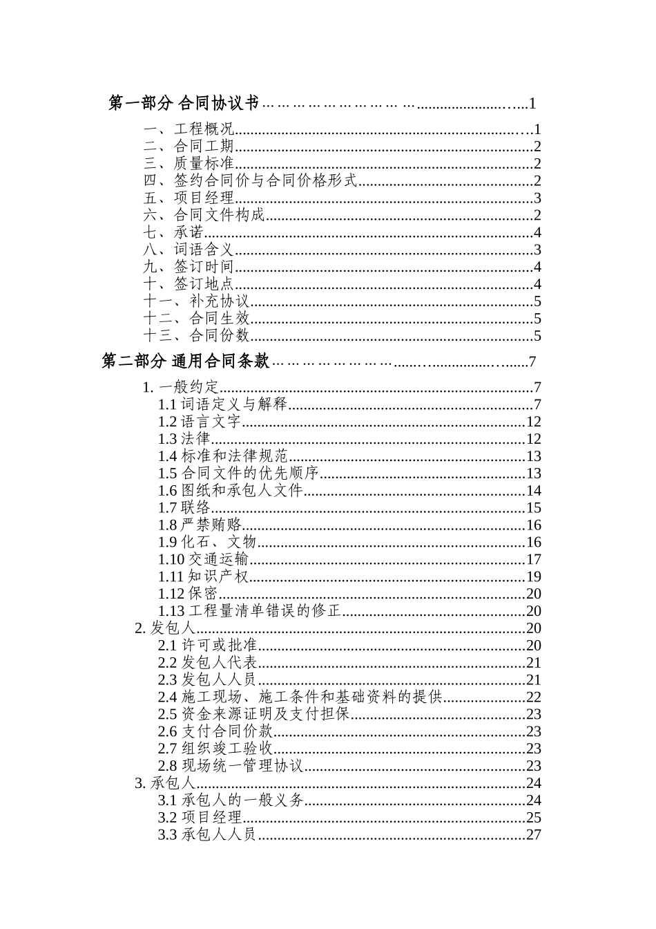 2025年办公楼改造装修工程工程施工合同_第2页