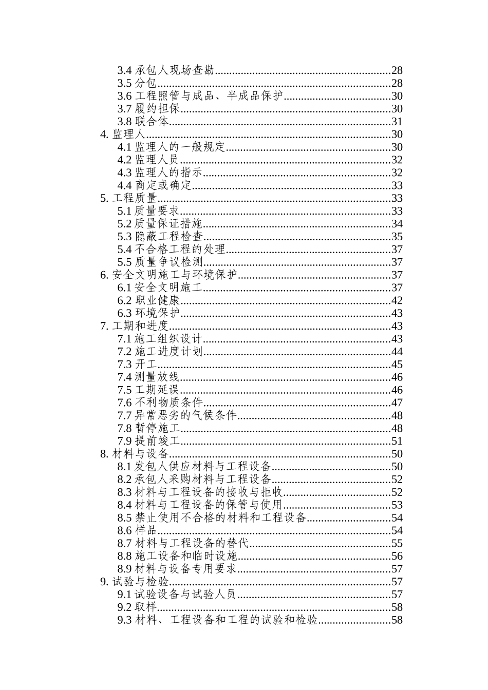 2025年办公楼改造装修工程工程施工合同_第3页